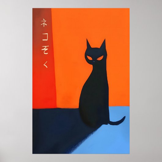 Black Cat Art Print Minimalist Japanese Typography ポスター (正面)
