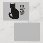 Black Cat in japanese Kanji ノートカード (正面/裏面)