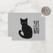 Black Cat in japanese Kanji ノートカード (正面/裏面インサイチュ)