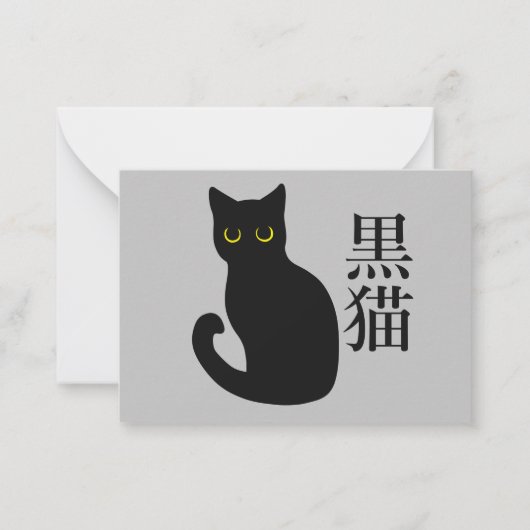Black Cat in japanese Kanji ノートカード (正面)