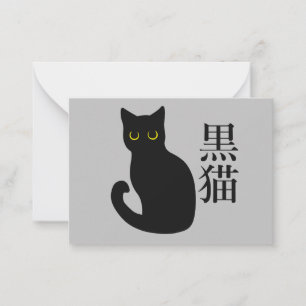 Black Cat in japanese Kanji ノートカード