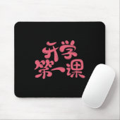 Black Mouse Pad "First Lesson" — Back to School マウスパッド (マウス)