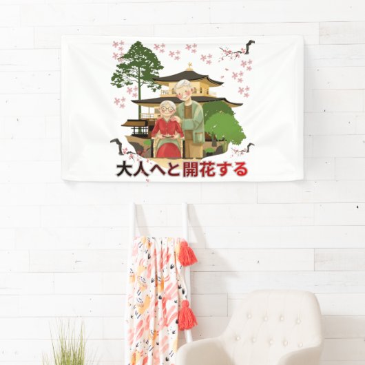 Bloom into adulthood 横断幕 (インサイチュ)