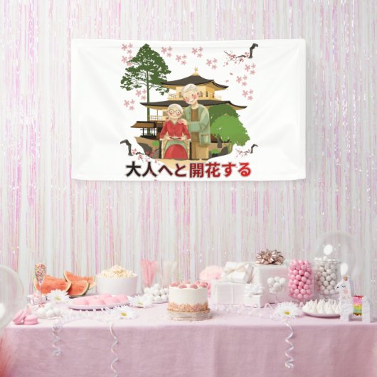Bloom into adulthood 横断幕 (パーティー)