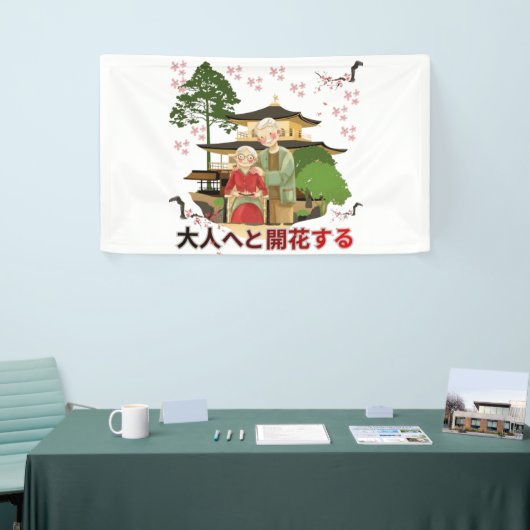 Bloom into adulthood 横断幕 (トレードショー)
