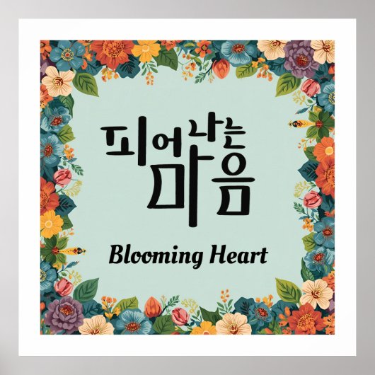 Blooming Heart ポスター (正面)