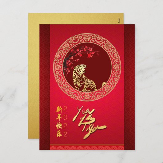 Blossom Tiger中国の年紙カットVHPostC シーズンポストカード (正面/裏面)