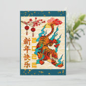 Blue 中国の New Year of the Tiger 2022パーティー 招待状 (スタンド正面)