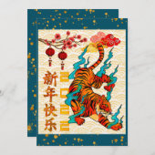 Blue 中国の New Year of the Tiger 2022パーティー 招待状 (正面/裏面)