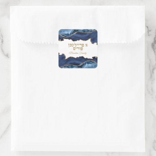 Blue and Gold Hebrew A Freilichen Purim スクエアシール (バッグ)