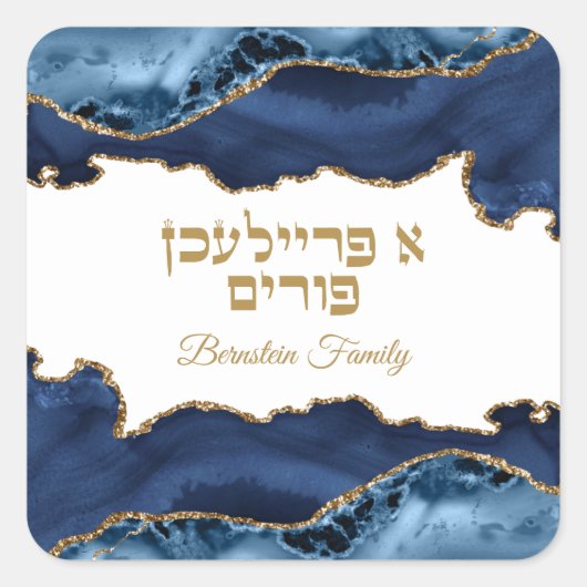 Blue and Gold Hebrew A Freilichen Purim スクエアシール (正面)
