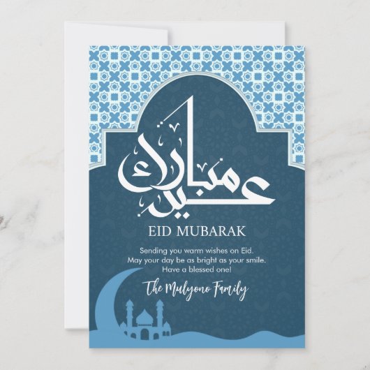 Blue Patterned Arch | Mosque Silhouette Eid Card シーズンカード (正面)