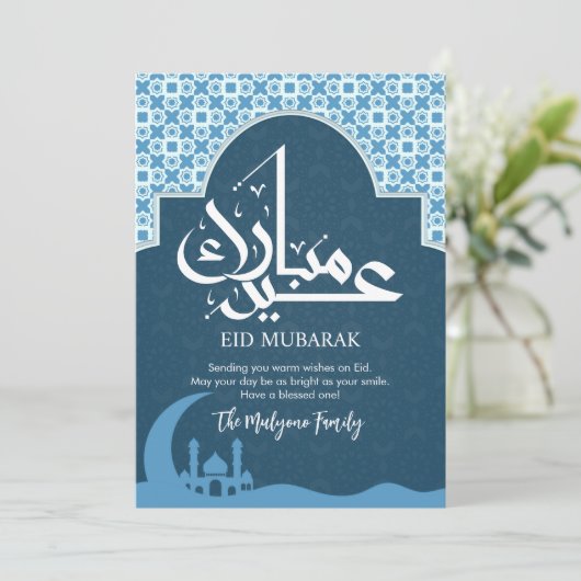 Blue Patterned Arch | Mosque Silhouette Eid Card シーズンカード (スタンド正面)