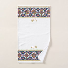 Blue White Persian Floral Personalised Wudhu Towel ハンドタオル