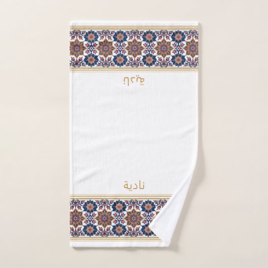 Blue White Persian Floral Personalised Wudhu Towel ハンドタオル (ハンドタオル)