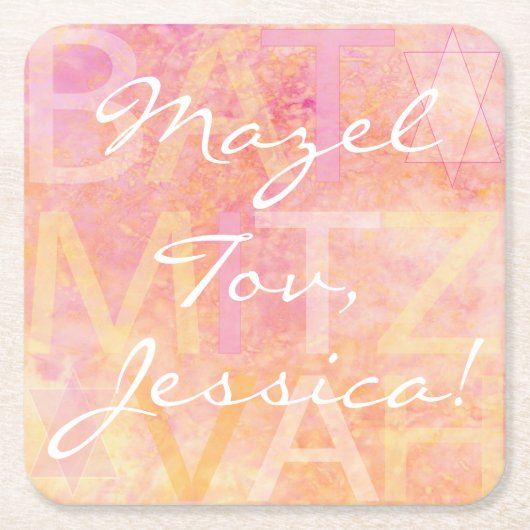 BMバーまたはバルミツワーシンプル微妙 スクエアペーパーコースター (正面)