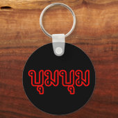 BOOM BOOM ☆タイ語文字☆ キーホルダー (正面)