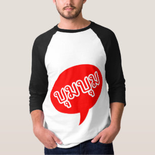 BOOM BOOM ☆タイ語文字☆ Tシャツ