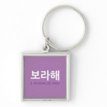 Borahae I Purple You Korean Phrase kpop fan