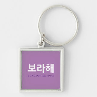 Borahae I Purple You Korean Phrase kpop fan キーホルダー