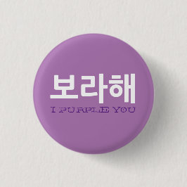 Borahae I Purple You Korean Phrase kpop fan 缶バッジ