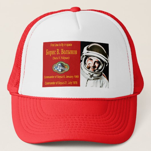 Boris Volynov - First Jewish Cosmonaut キャップ (正面)