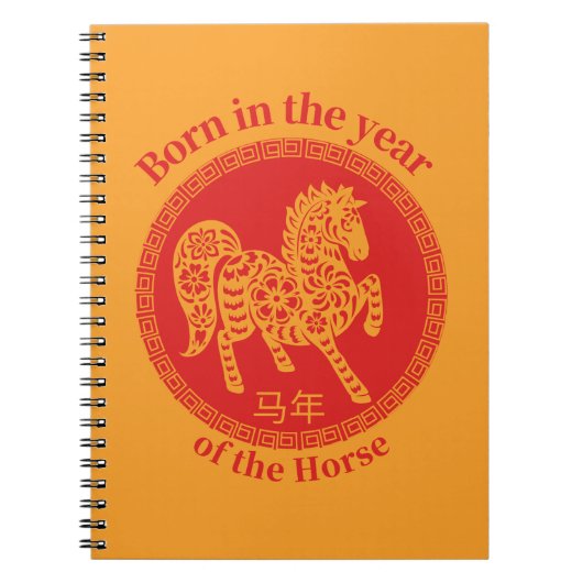 Born in the year of the Horse – Chinese Zodiac ノートブック (正面)