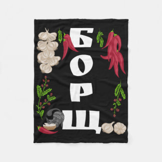 Borsch - Funny Ukraine Food Shirt Ukrainian Vyshyv フリースブランケット