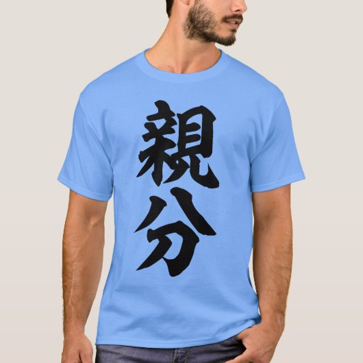 BOSSファミリー Tシャツ (正面)