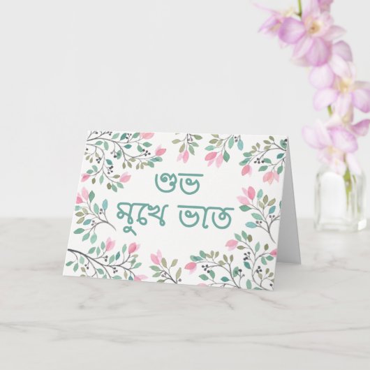 Bougainvillea Annaprashan （ファーストライス）挨拶 カード (蘭)