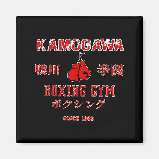 Boxing , Kbg(kamogawa) Boxing Gym Since1950  マグネット (正面)