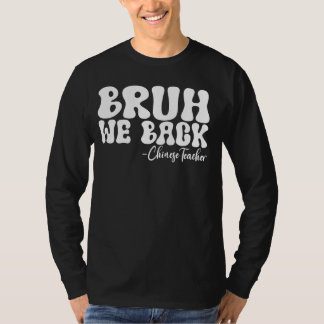 Bruh We戻る中国の先生G学校の初日 Tシャツ