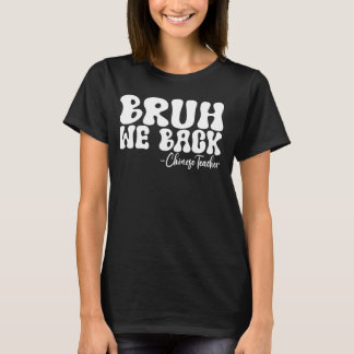 Bruh We戻る中国の先生G学校の初日 Tシャツ