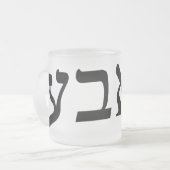 Bubbeとは、イディッシュ語で「おばあちゃん」の意である フロストグラスマグカップ (正面左)