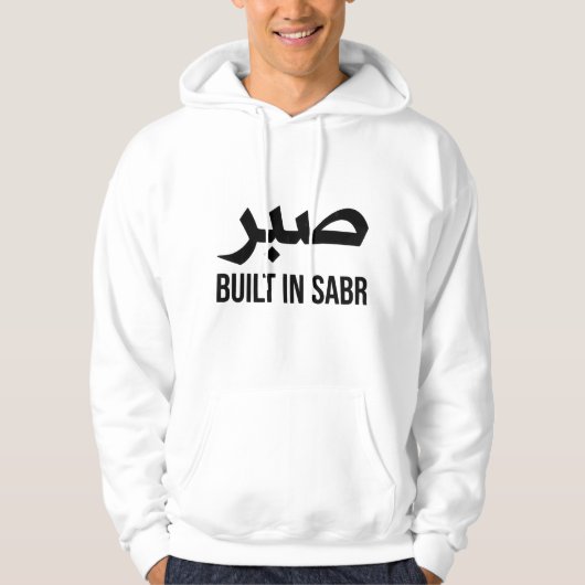 Built in Sabr Hoodie | アラビア語の忍耐ストリートウェア パーカ (正面)