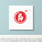 BUJIN 日本のKANJI WALL ART キャンバスプリント (インサイチュ (ウッドフロア))