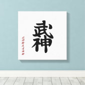 BUJIN 日本のKANJI WALL ART キャンバスプリント (インサイチュ (ウッドフロア))
