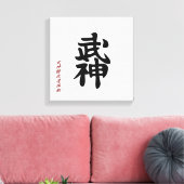 BUJIN 日本のKANJI WALL ART キャンバスプリント (インサイチュ (リビング))