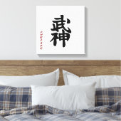 BUJIN 日本のKANJI WALL ART キャンバスプリント (インサイチュ (寝室))
