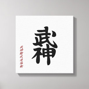 BUJIN 日本のKANJI WALL ART キャンバスプリント