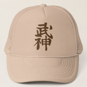 Bujinkanの漢字の帽子 キャップ