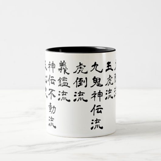 Bujinkan Ryuuhaのスタイルのマグ ツートーンマグカップ (中央)