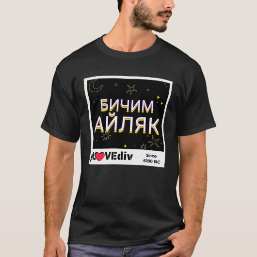 Bulgarian Idleness Chill in Cyrillic Plovdiv Slang Tシャツ (正面)