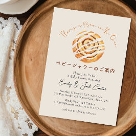 Bun in the Oven Baby Shower Cinnamon Roll Bakery 招待状