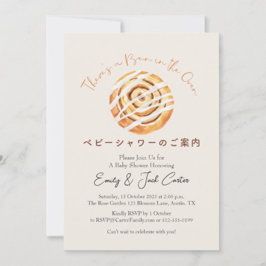 Bun in the Oven Baby Shower Cinnamon Roll Bakery 招待状 (正面)