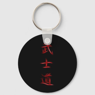 Bushidoの武士コード日本のな漢字の記号 キーホルダー
