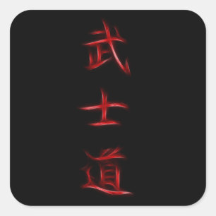 Bushidoの武士コード日本のな漢字の記号 スクエアシール
