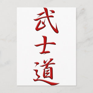 BUSHIDO KANJI RED ポストカード
