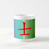 Bushido/Wǔshìdào コーヒーマグカップ (中央)