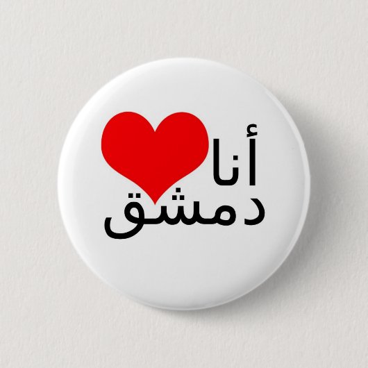 Button I love Damascus 缶バッジ (正面)